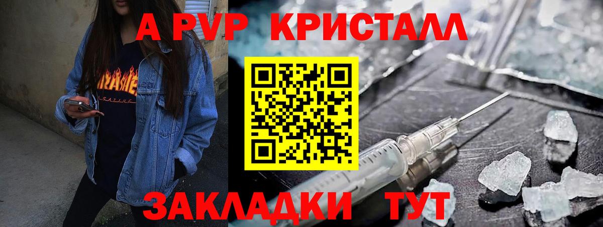 A PVP кристаллы Ревда