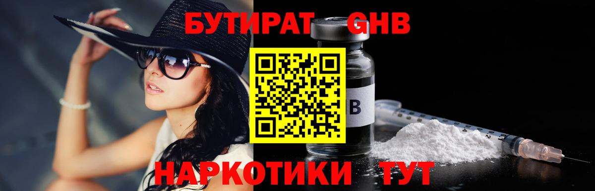 БУТИРАТ 99% Ревда