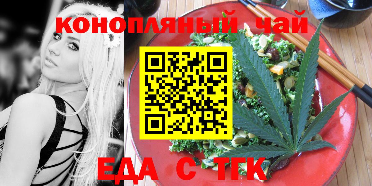 Еда ТГК конопля Ревда