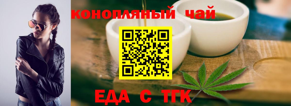 Еда ТГК конопля  Вход с VPN  Ревда 