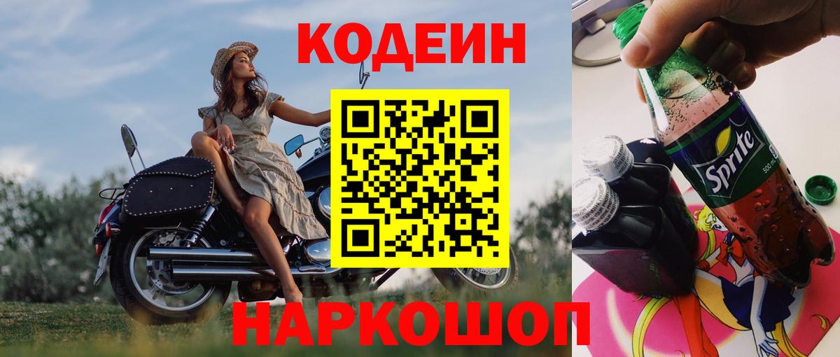 Ревда  Кодеин Purple Drank  Вход с VPN 